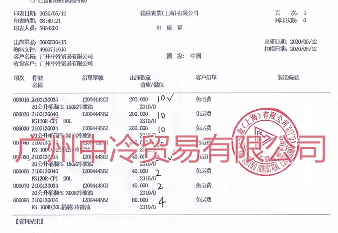 復盛FS100M冷凍機油